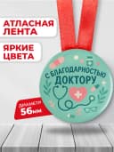 Медаль подарочная - с благодарностью доктору — фото 2