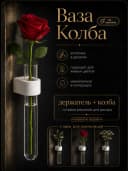 Ваза стеклянная для цветов Колба — фото 1