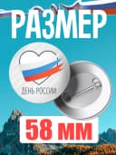 Значок металлический в подарок день России — фото 2