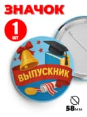 Значки Выпускник 2026 металлический школьный — фото 1