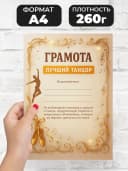 Грамота подарочная - диплом лучший танцор — фото 2