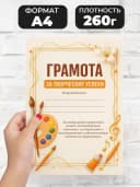 Грамота подарочная - диплом за творческие успехи — фото 2