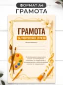 Набор подарочный грамота и медаль - творческие успехи — фото 2