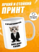 Кружка с приколом, мем в подарок - Я предприниматель — фото 2