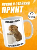 Кружка с приколом в офис - главное встать — фото 2