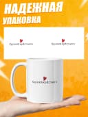Кружка для чая в подарок крёстному на день рождения — фото 3