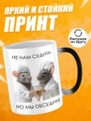 Кружка с приколом, хамелион в подарок - не нам судить — фото 2