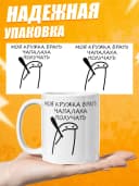 Кружка для чая с приколом, мем в офис - Не брать — фото 3