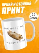 Кружка для чая с приколом, мем в офис - Лень во мне — фото 2