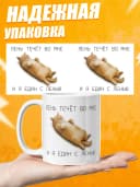 Кружка для чая с приколом, мем в офис - Лень во мне — фото 3