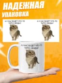Кружка для чая с приколом, мем в офис - Обед будет? — фото 3