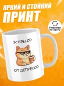 Кружка для чая с приколом, мем в офис - эспрессо — фото 2