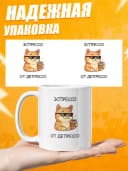 Кружка для чая с приколом, мем в офис - эспрессо — фото 3