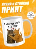Кружка для чая с приколом, мем в офис - буду тебя бесить — фото 2