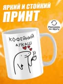 Кружка для чая с приколом - кофейный алкаш — фото 2