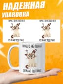 Кружка для чая с приколом, мем в офис - ничего не понял — фото 3