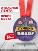 Медаль подарочная - менеджеру в офис — фото 2