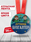 Медаль подарочная в офис - лучший бухгалтер — фото 2