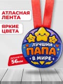Медаль подарочная родителям - лучший папа — фото 2