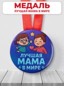 Медаль подарочная - лучшая мама — фото 1