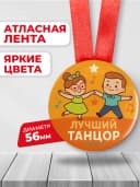 Медаль подарочная спортивная - лучший танцор — фото 2