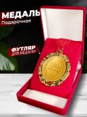 Подарок на день рождения - медаль папа может всё — фото 1