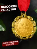 Подарок на день рождения - медаль папа может всё — фото 2