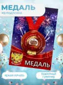 Медаль подарочная - Замечательная начальница — фото 3