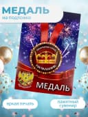 Медаль подарочная - Замечательная начальник — фото 3