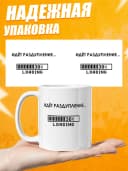 Кружка для чая с приколом, мем в офис - идёт раздупление — фото 3