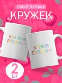 Подарочный набор парных кружек для пары с приколом — фото 1