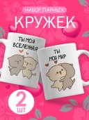 Подарочный набор парных кружек для пары с приколом — фото 1