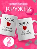 Подарочный набор парных кружек для пары с приколом — фото 1