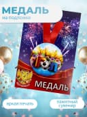 Подарочная медаль на ленте Гол — фото 3