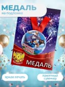 Подарочная медаль на ленте Команда вперёд! — фото 3