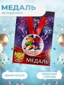 Подарочная медаль на ленте Мы верим в наших ребят — фото 3