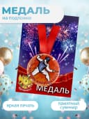 Подарочная медаль на ленте Заслуженному фехтовальщику — фото 3