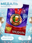 Подарочная медаль на ленте Любитель пива — фото 3