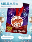 Подарочная медаль на ленте Мастер спорта по сексу — фото 3