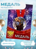 Подарочная медаль на ленте Самый умный — фото 3