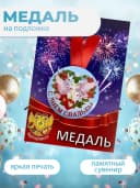 Подарочная медаль на ленте С днём свадьбы — фото 3