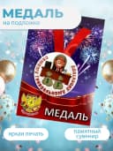 Подарочная медаль на ленте Самому генеральному директору — фото 3
