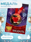 Подарочная медаль на ленте Секс Академик — фото 2