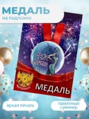Подарочная медаль на ленте Секс Машина — фото 3