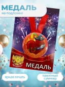 Подарочная медаль на ленте Секс Террорист — фото 3