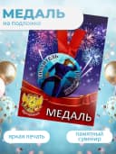Подарочная медаль на ленте Спаситель России — фото 3