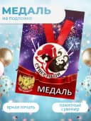 Подарочная медаль на ленте Супер Леди — фото 3
