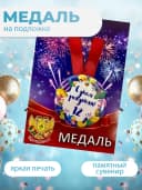 Подарочная медаль С днём Рождения! 12 — фото 2