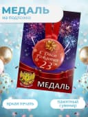 Подарочная медаль С днём Рождения! 23 — фото 3