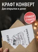 Поздравительная открытка с конвертом "Ты такая" — фото 3
